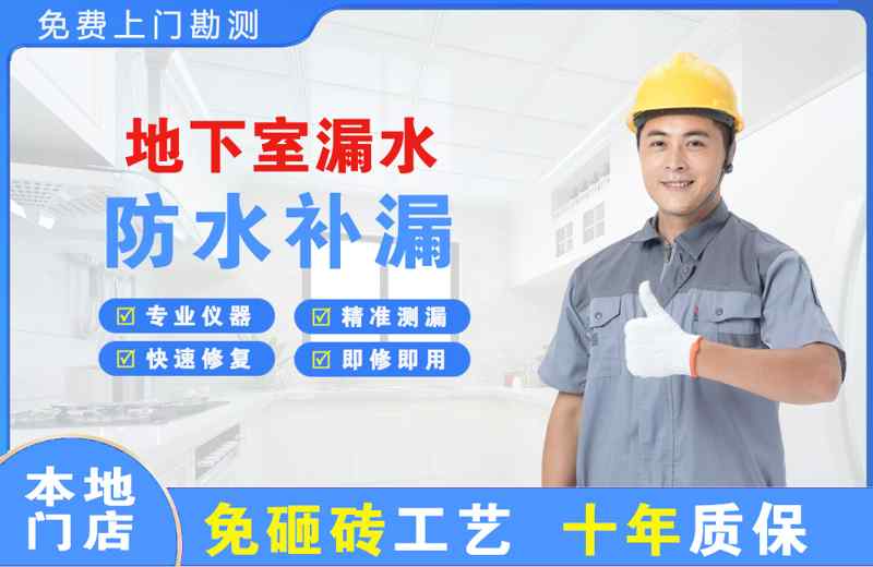 清涧地下室漏水维修